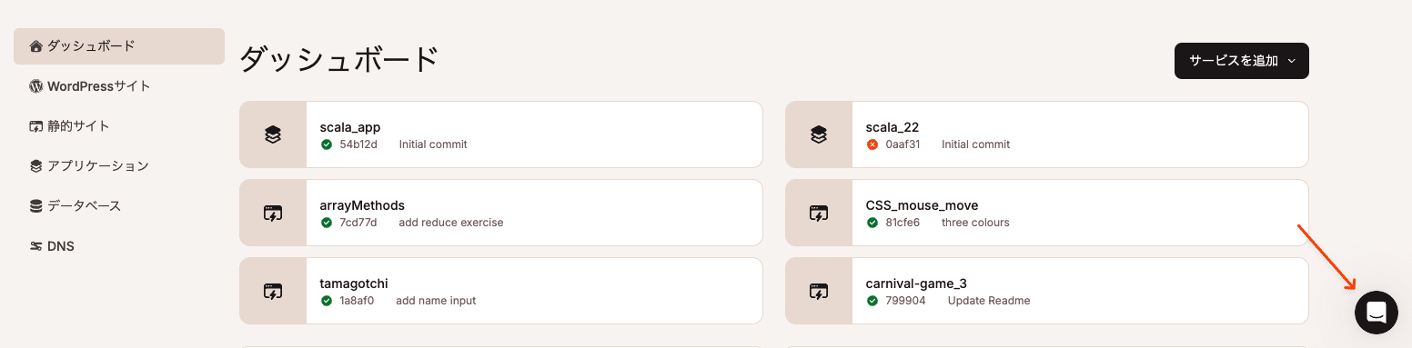 MyKinstaの右下にあるチャット開始ボタン