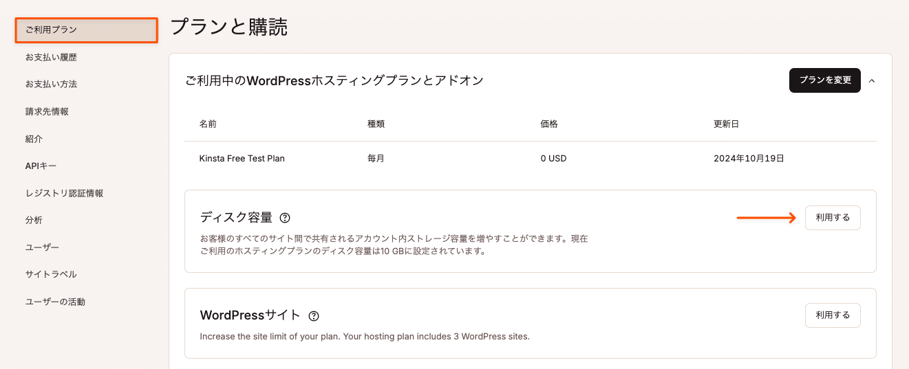 MyKinstaのディスク容量アドオンを追加