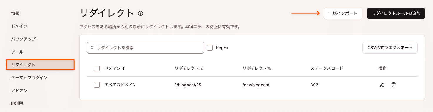 WordPress専用マネージドクラウドサーバー ｜ リダイレクト