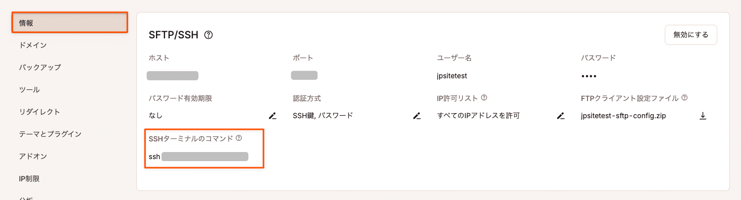 MyKinstaのSSHターミナルのコマンド