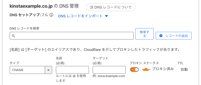CloudflareでドメインにCNAMEレコードを追加
