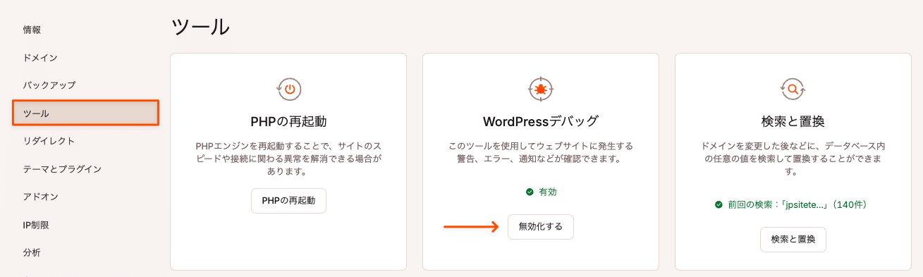 MyKinstaでWordPressのデバッグモードを有効にする