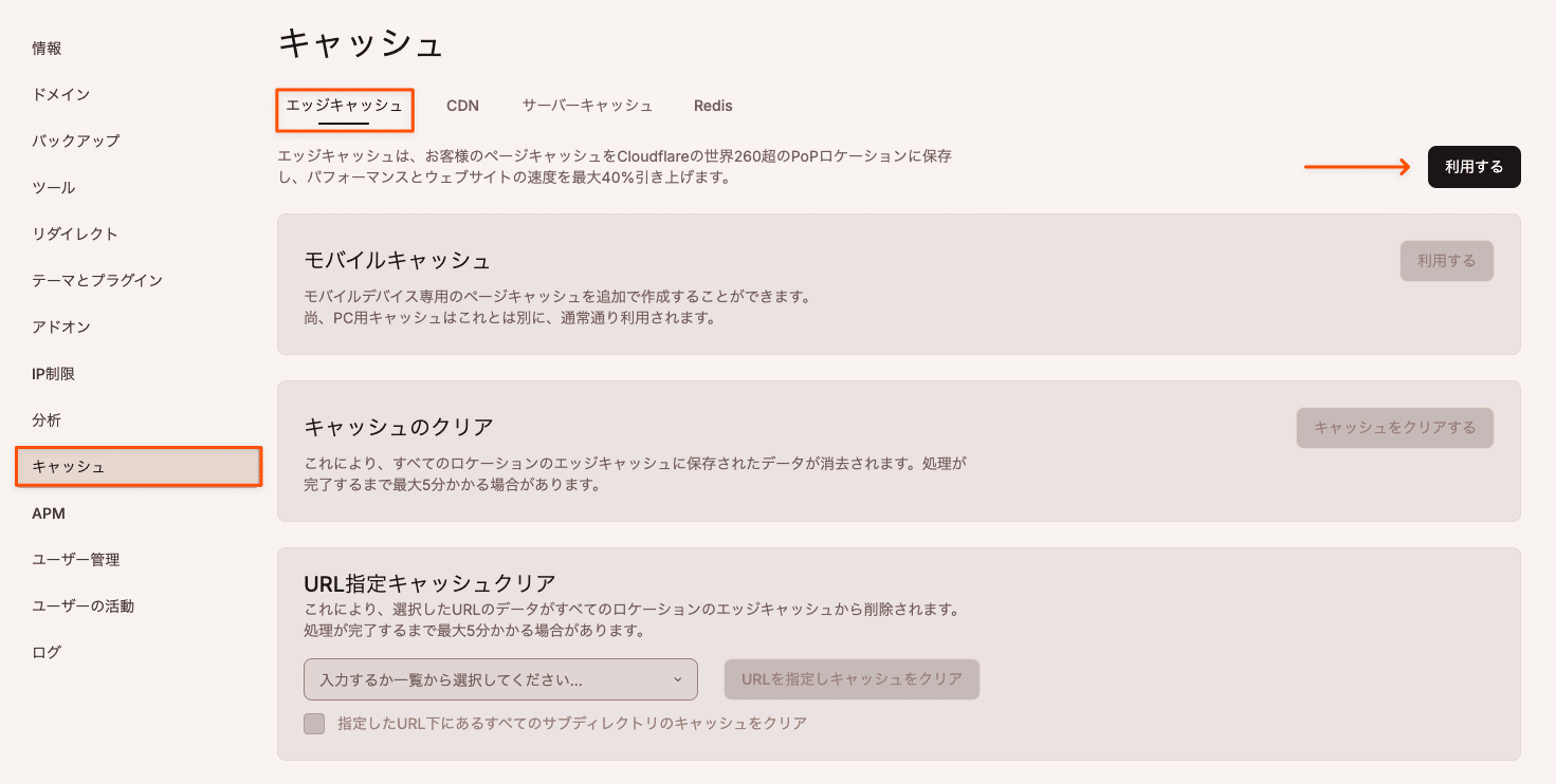 MyKinstaではワンクリックでエッジキャッシュを利用可能
