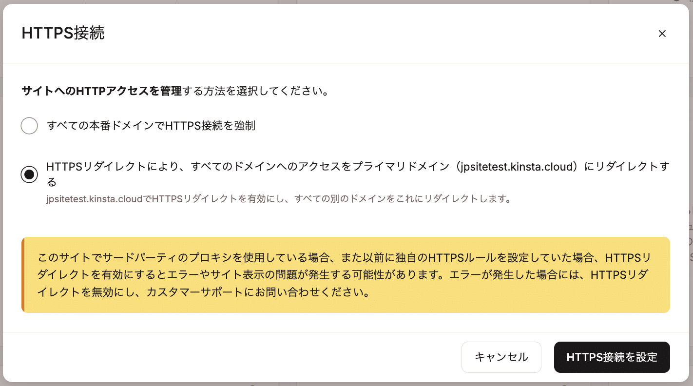 HTTPS接続のオプション