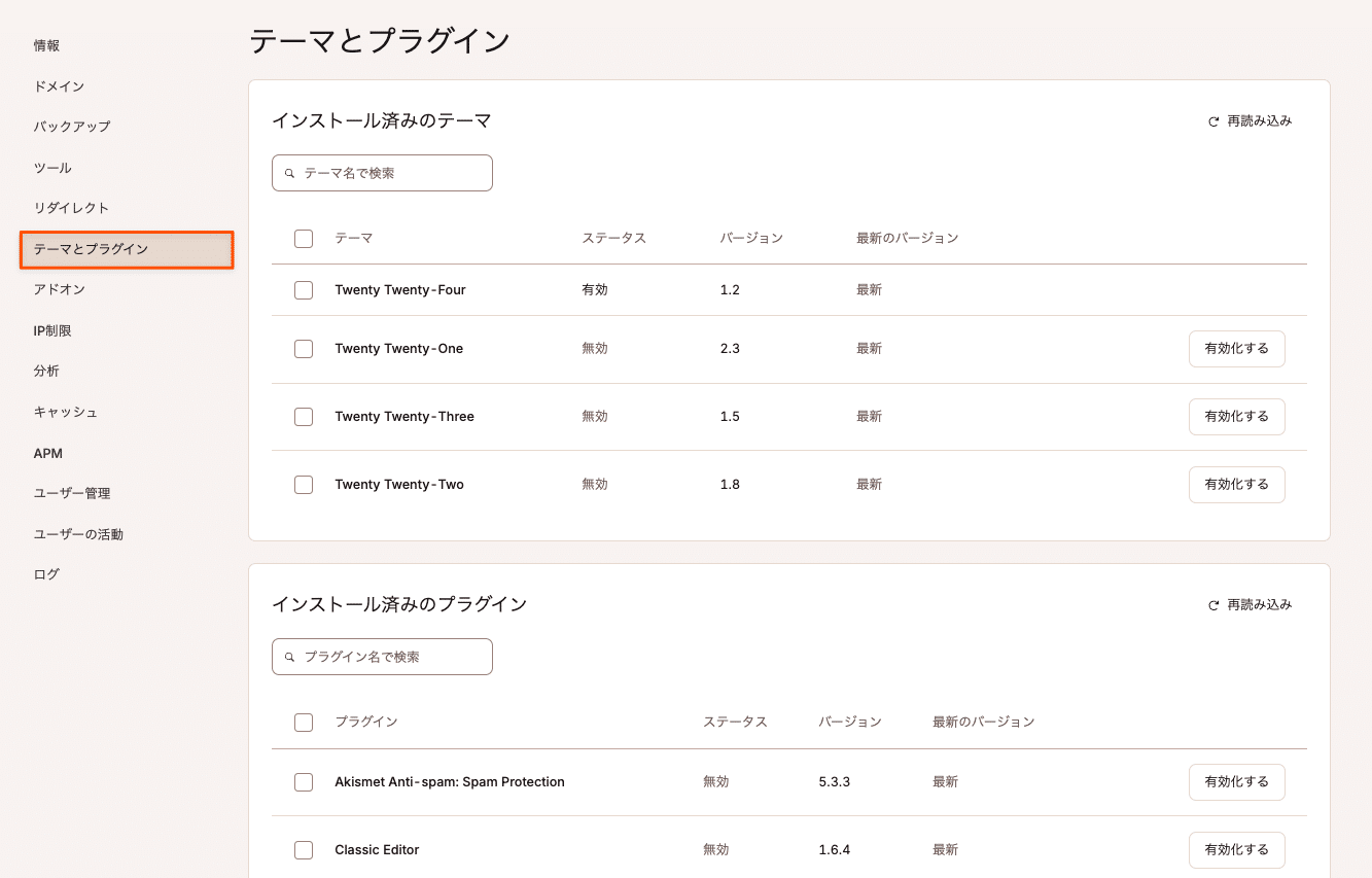 複数のサイトでWordPressテーマを一括更新