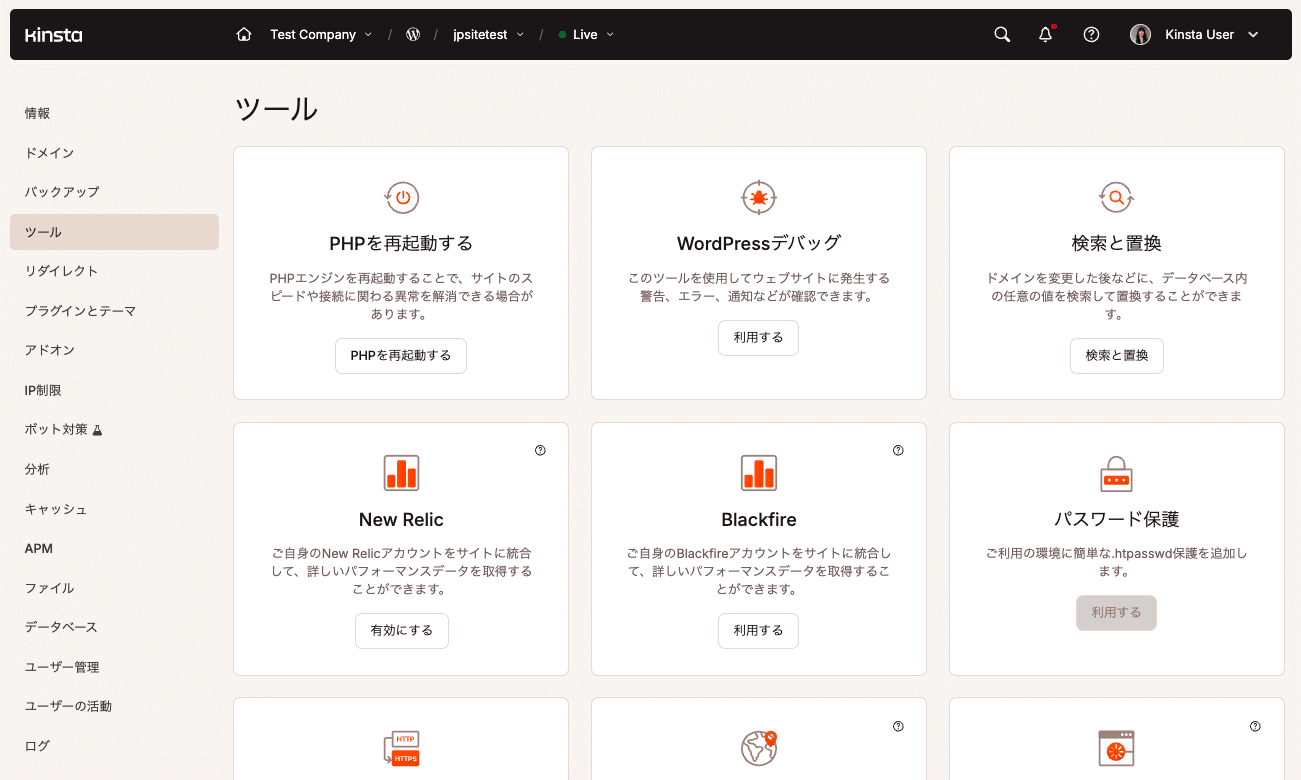 MyKinstaに組み込まれているWordPressサイト用のツール群