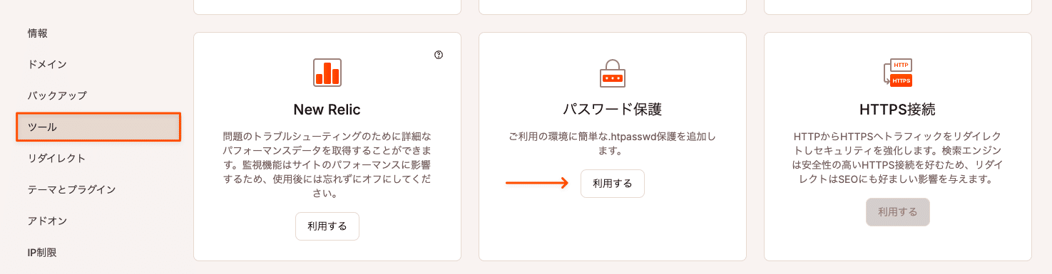 MyKinstaでパスワード保護を有効化