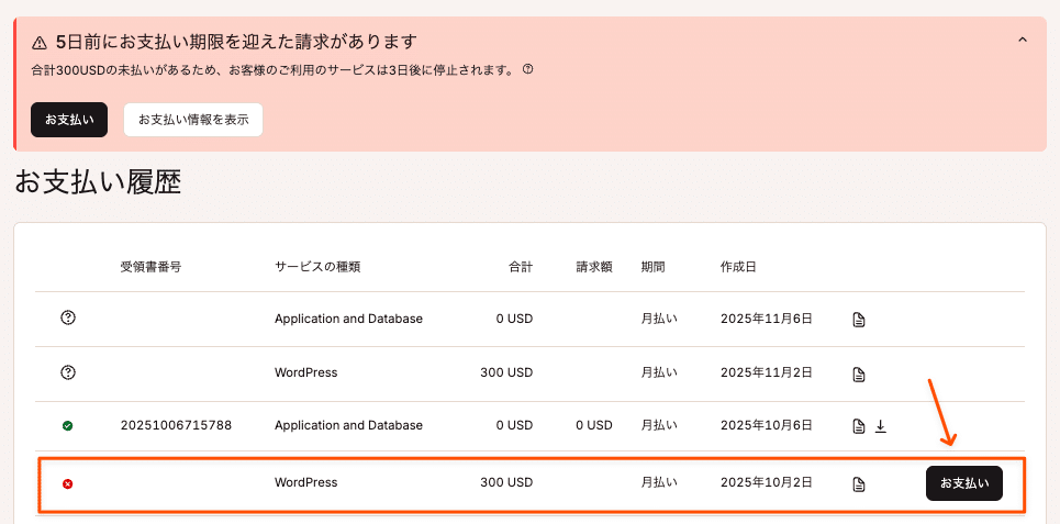 改造ご希望の方は、材料費、工賃、先払いになりますよろしくお願い致します‼️ お支払い方法 ｜ お支払いの失敗 ｜ Kinsta® Docs