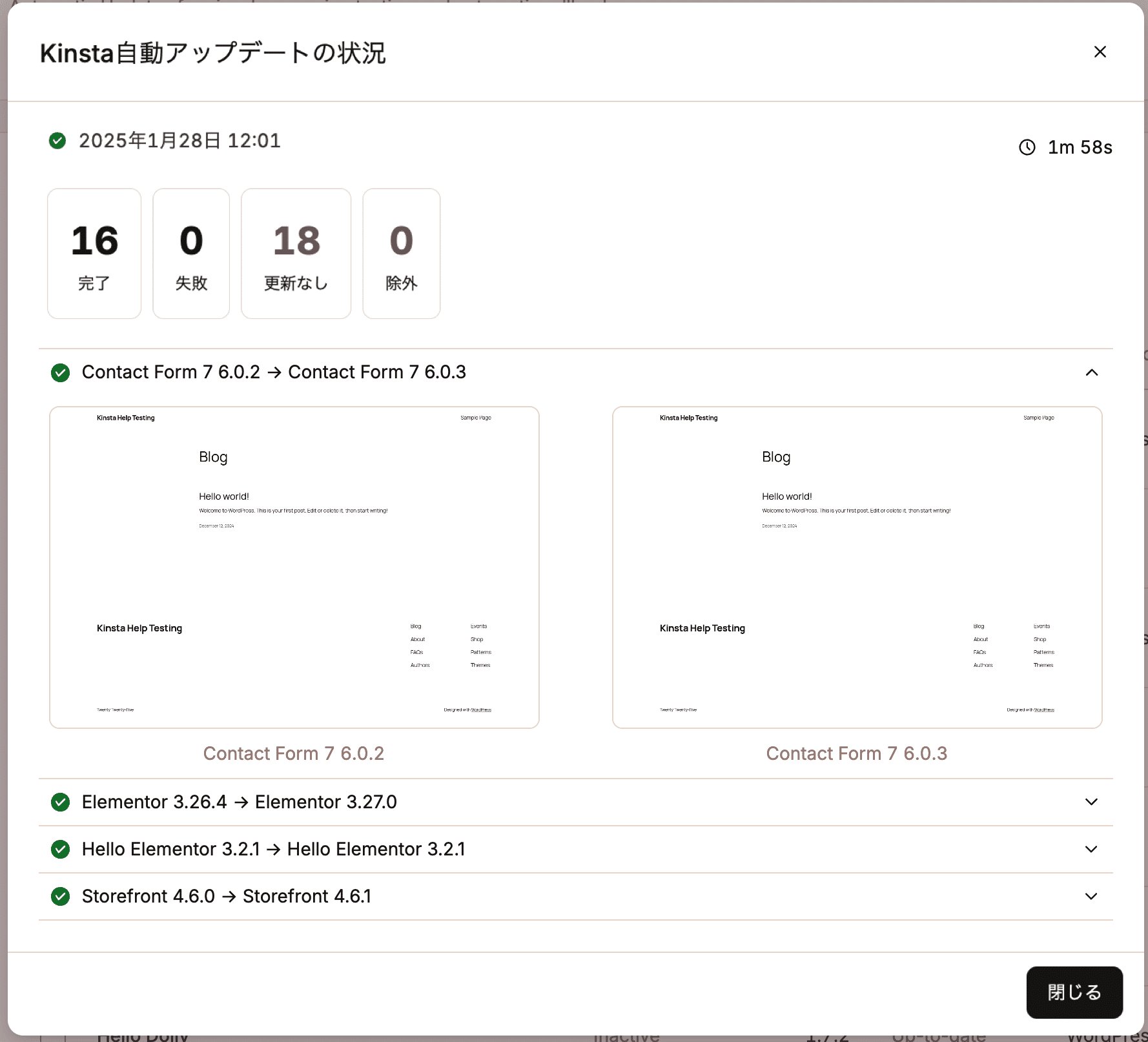 Kinsta自動アップデートの詳細