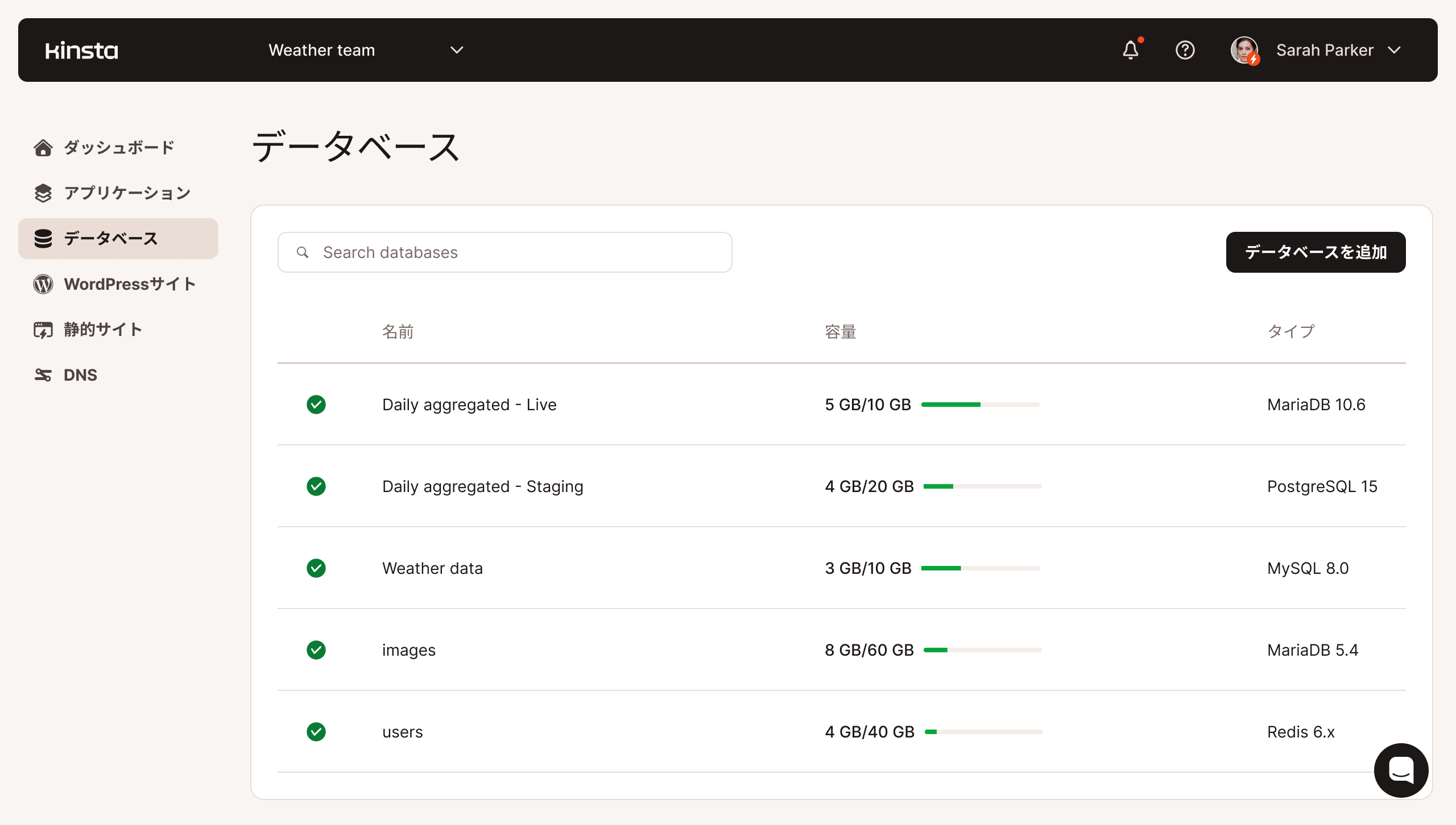 MyKinstaデータベース管理機能のスクリーンショット