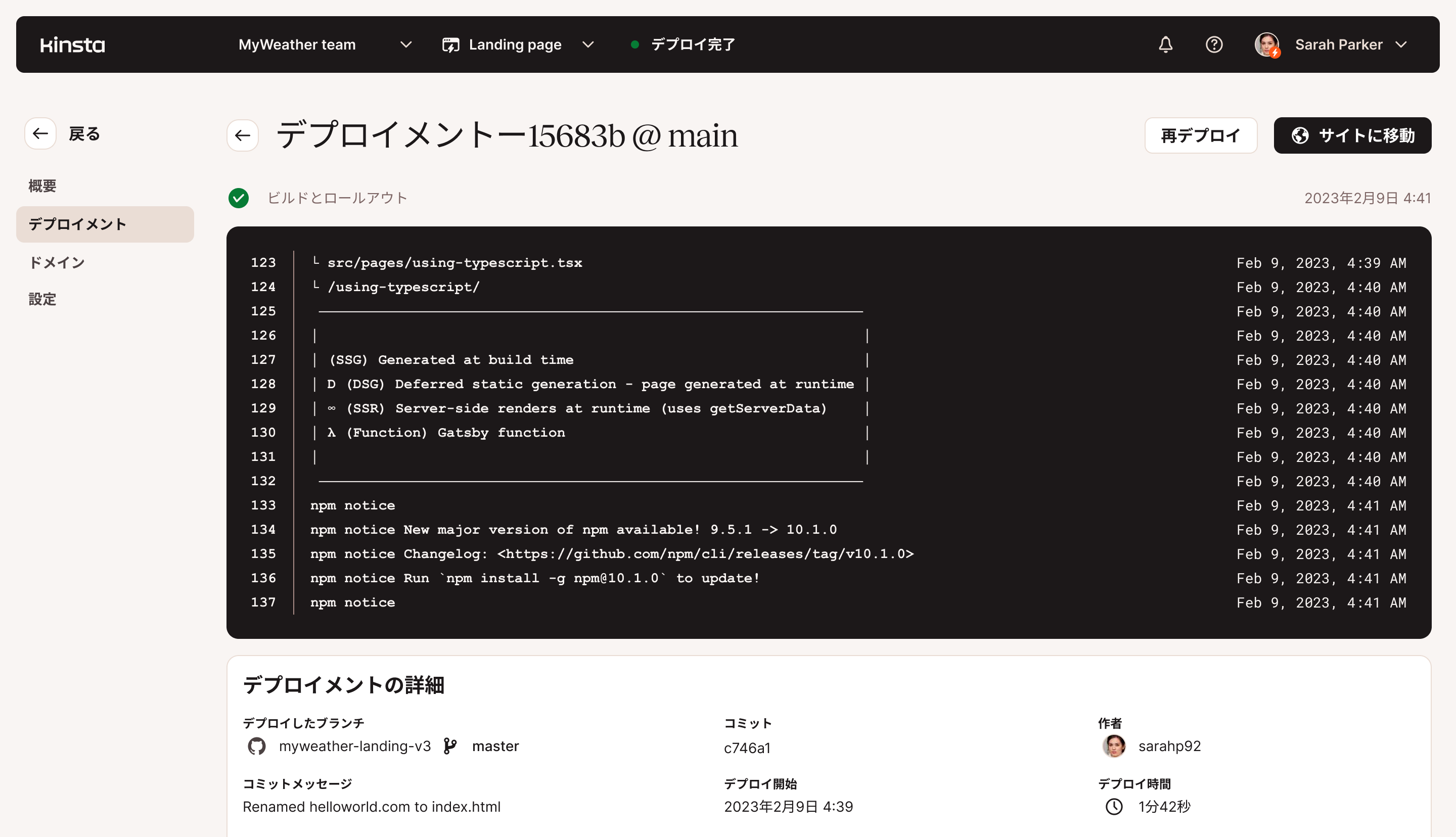 静的サイトの展開を示すMyKinstaのスクリーンショット