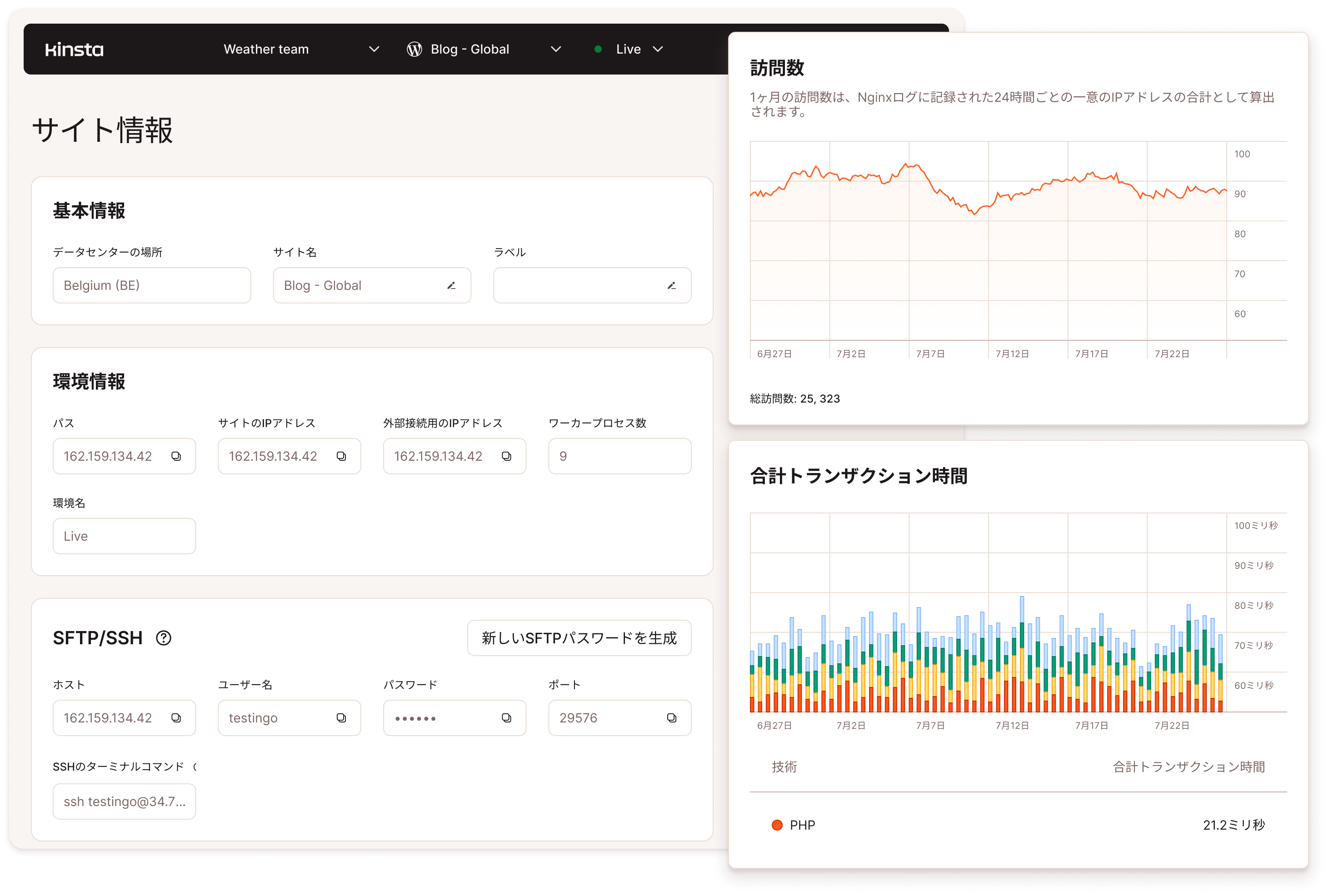 MyKinsta WordPressサイト管理機能を示すスクリーンショット