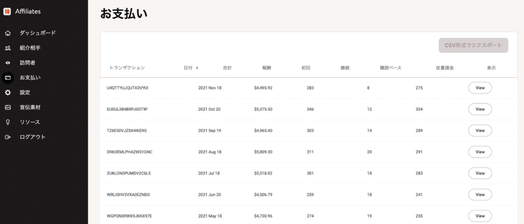 アフィリエイトダッシュボードのお支払い画面