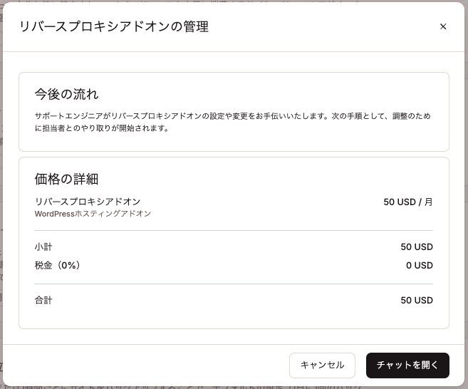 リバースプロキシアドオンでサイト管理を合理化