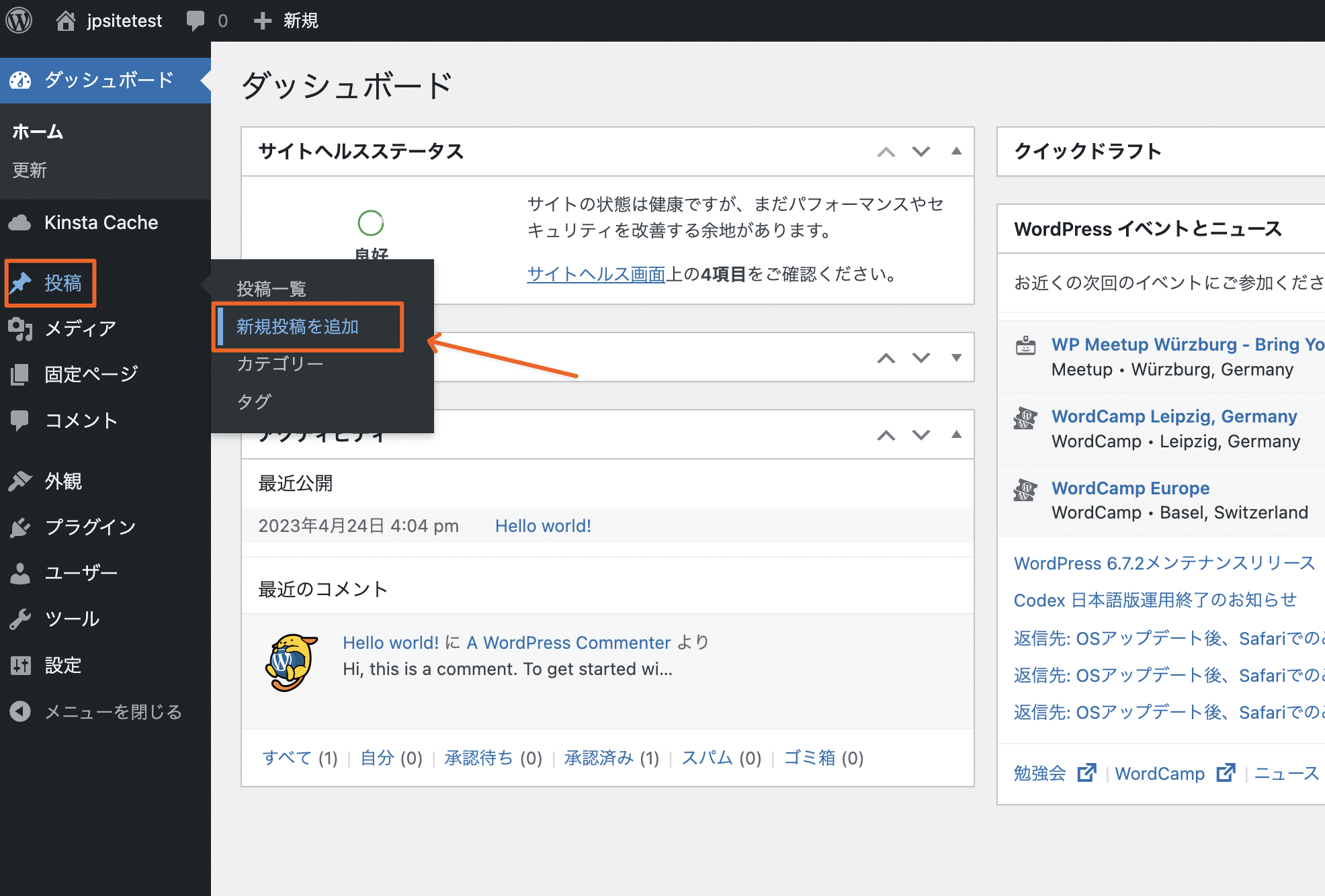 WordPressで投稿を新規作成する