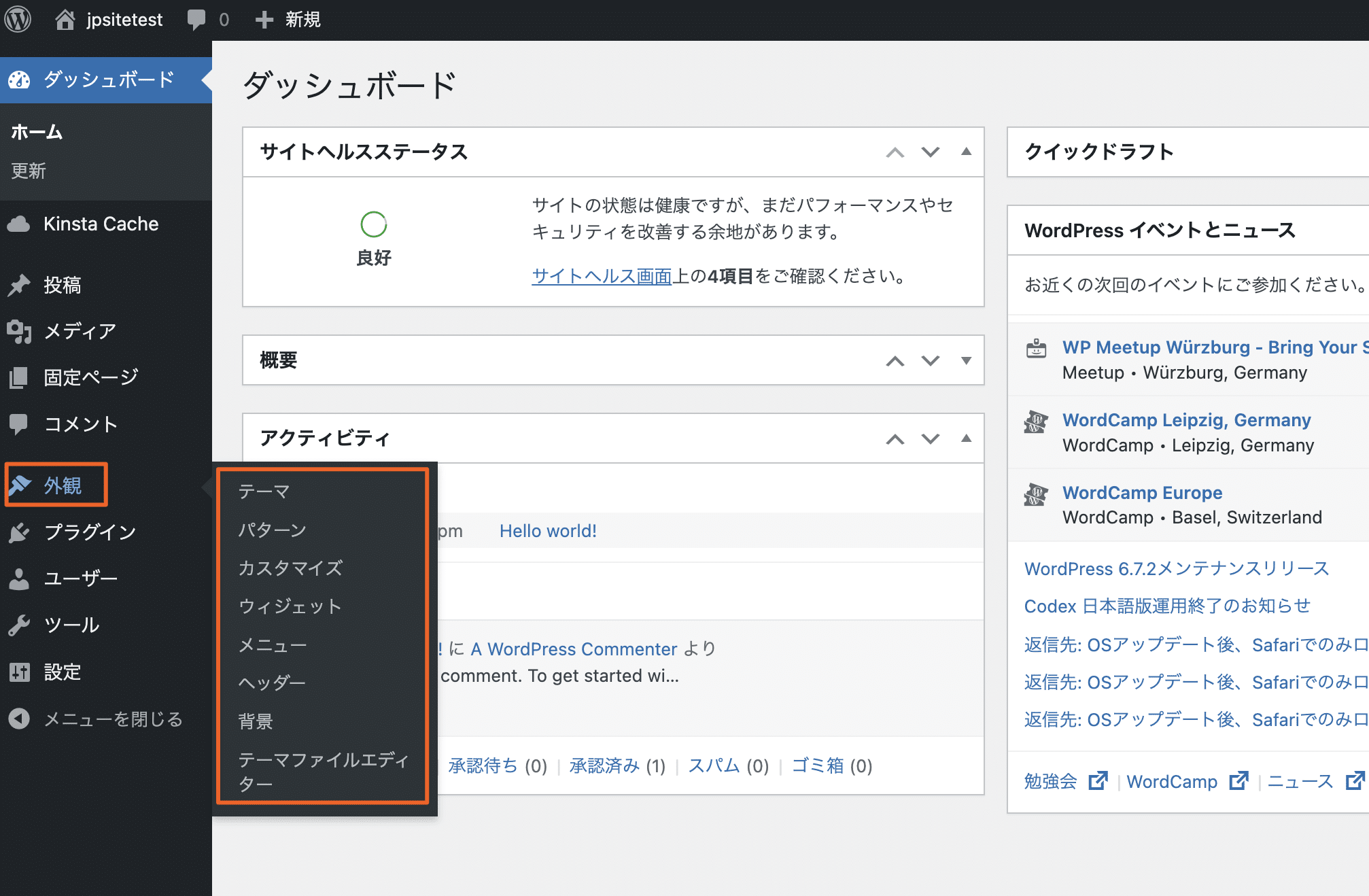 WordPressテーマを編集する