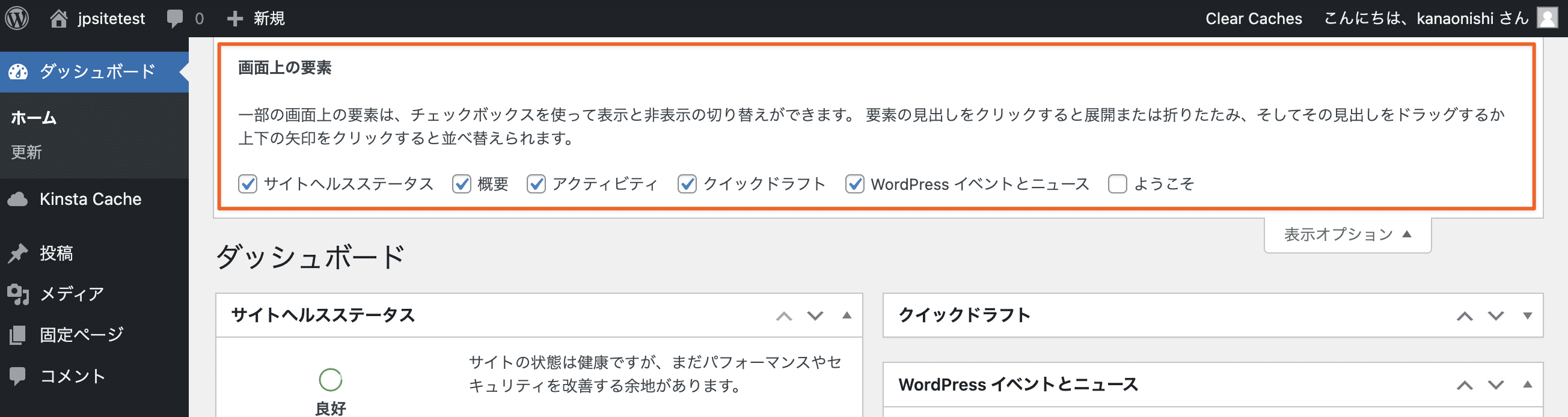 非表示にしたい要素のチェックを外す