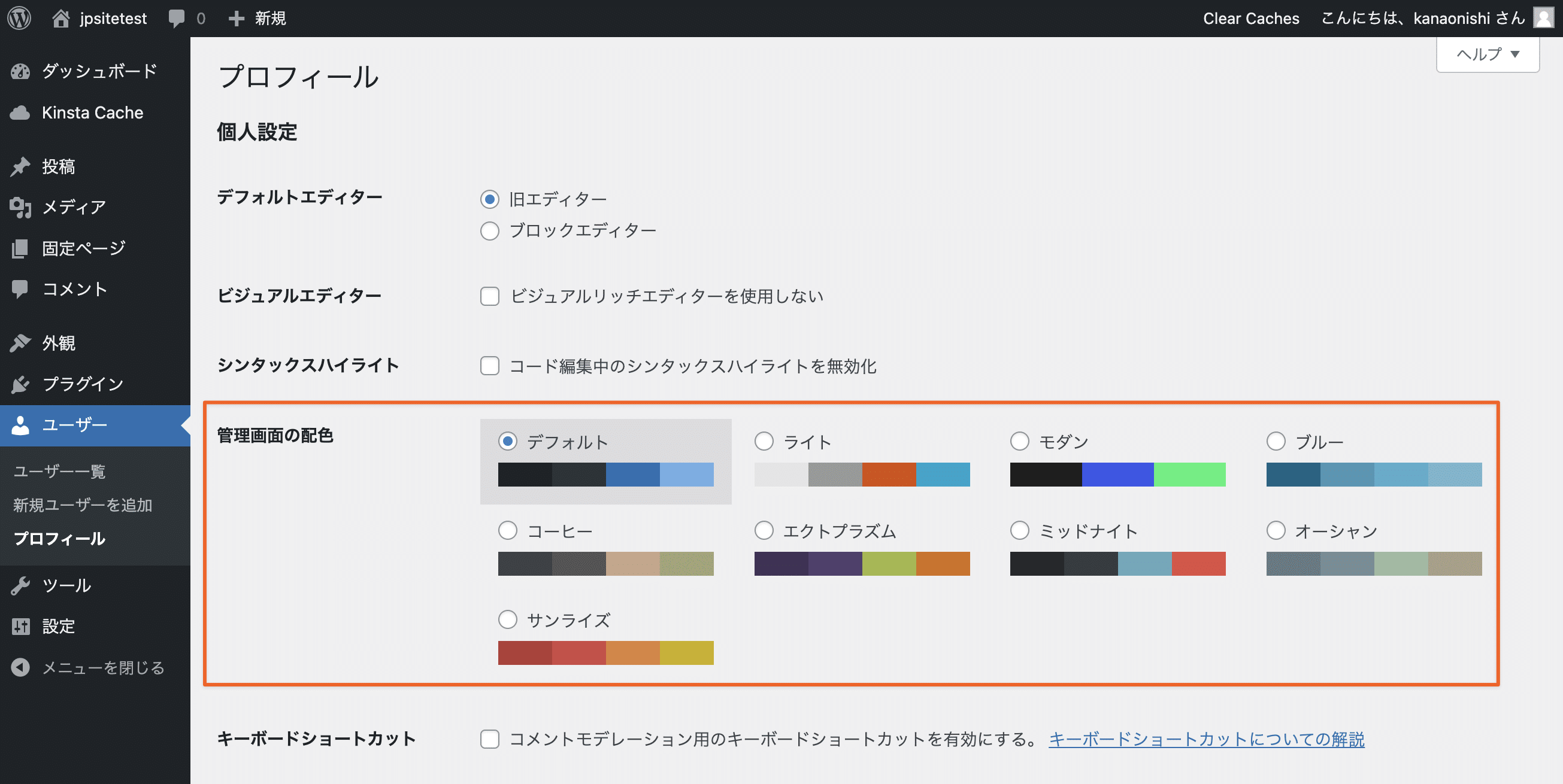 WordPress管理画面の配色を変更する