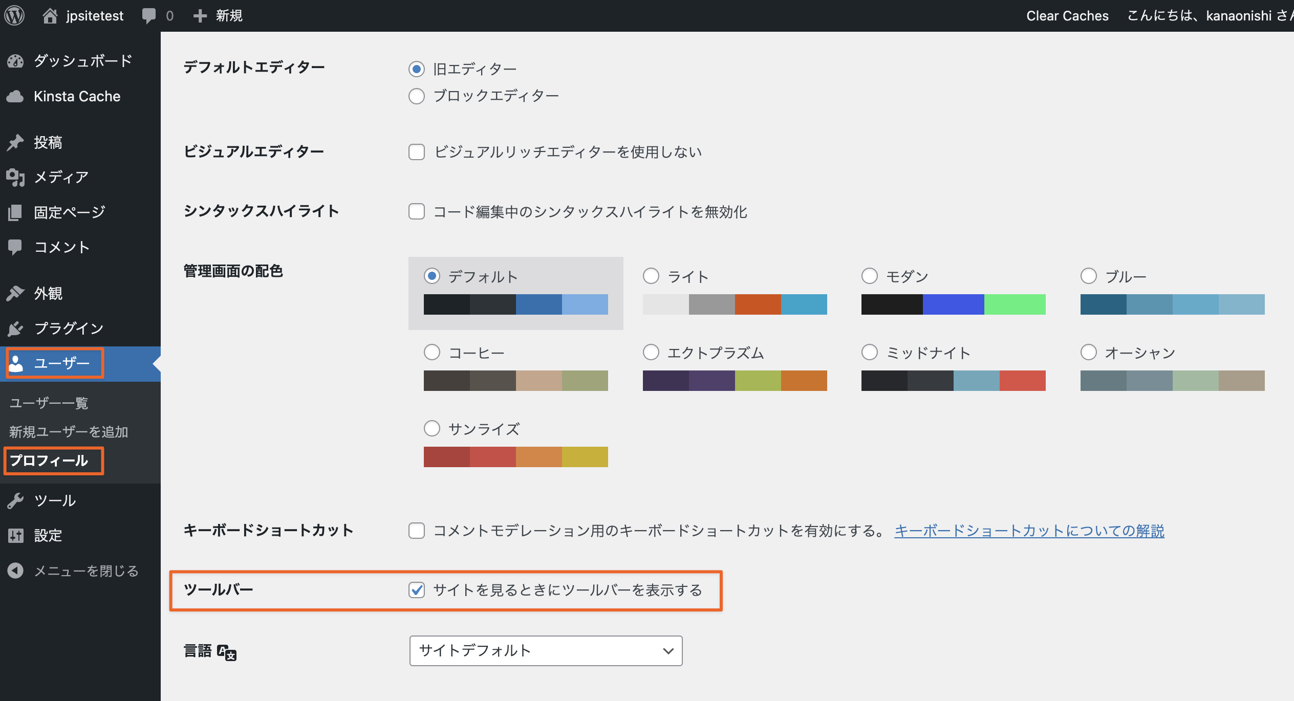 WordPressのツールバーを隠す