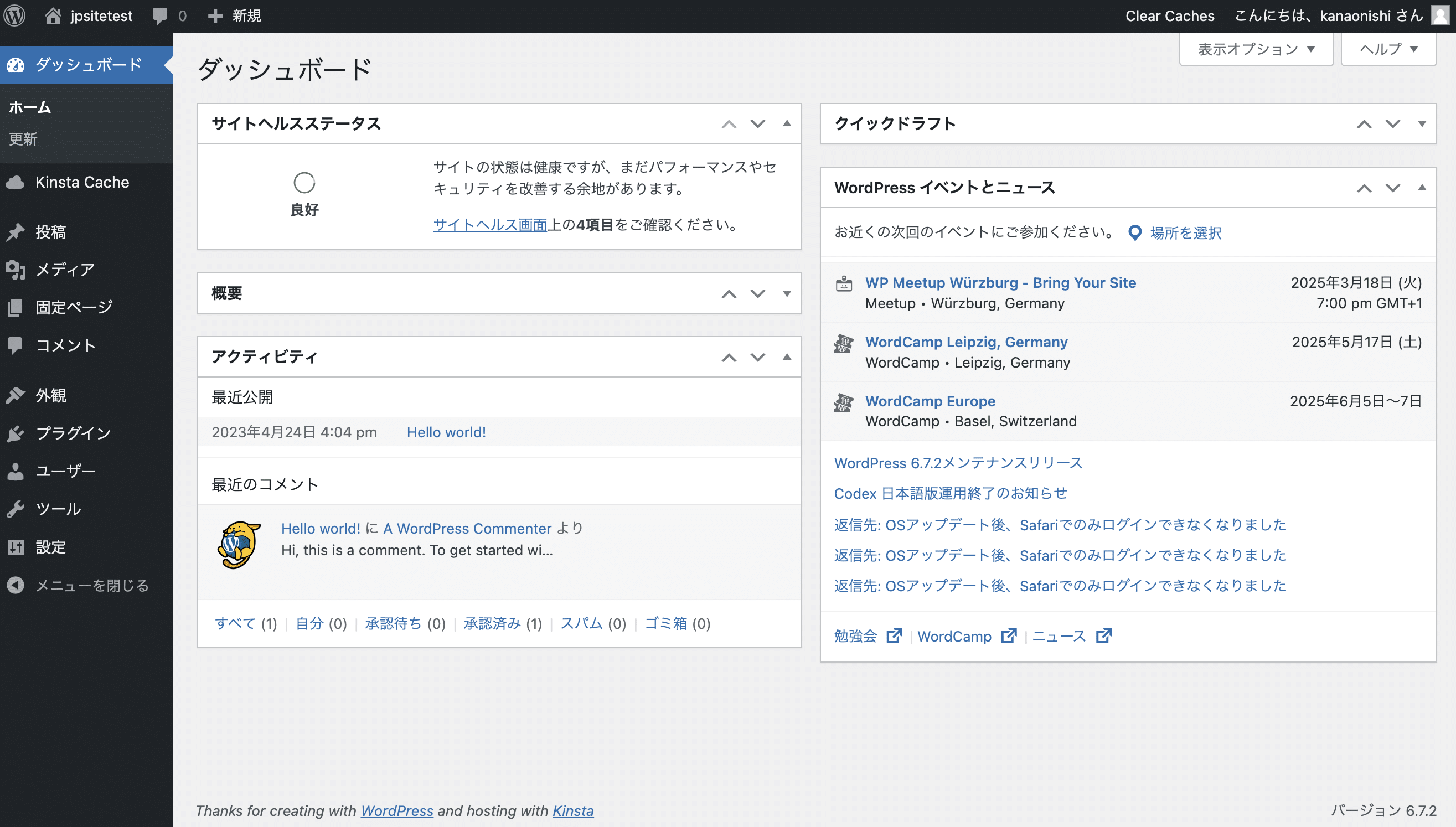 WordPress管理画面のダッシュボード