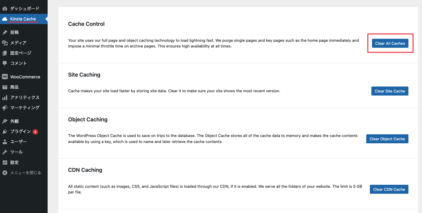 WordPress管理画面でKinstaサイトのページキャッシュをクリア
