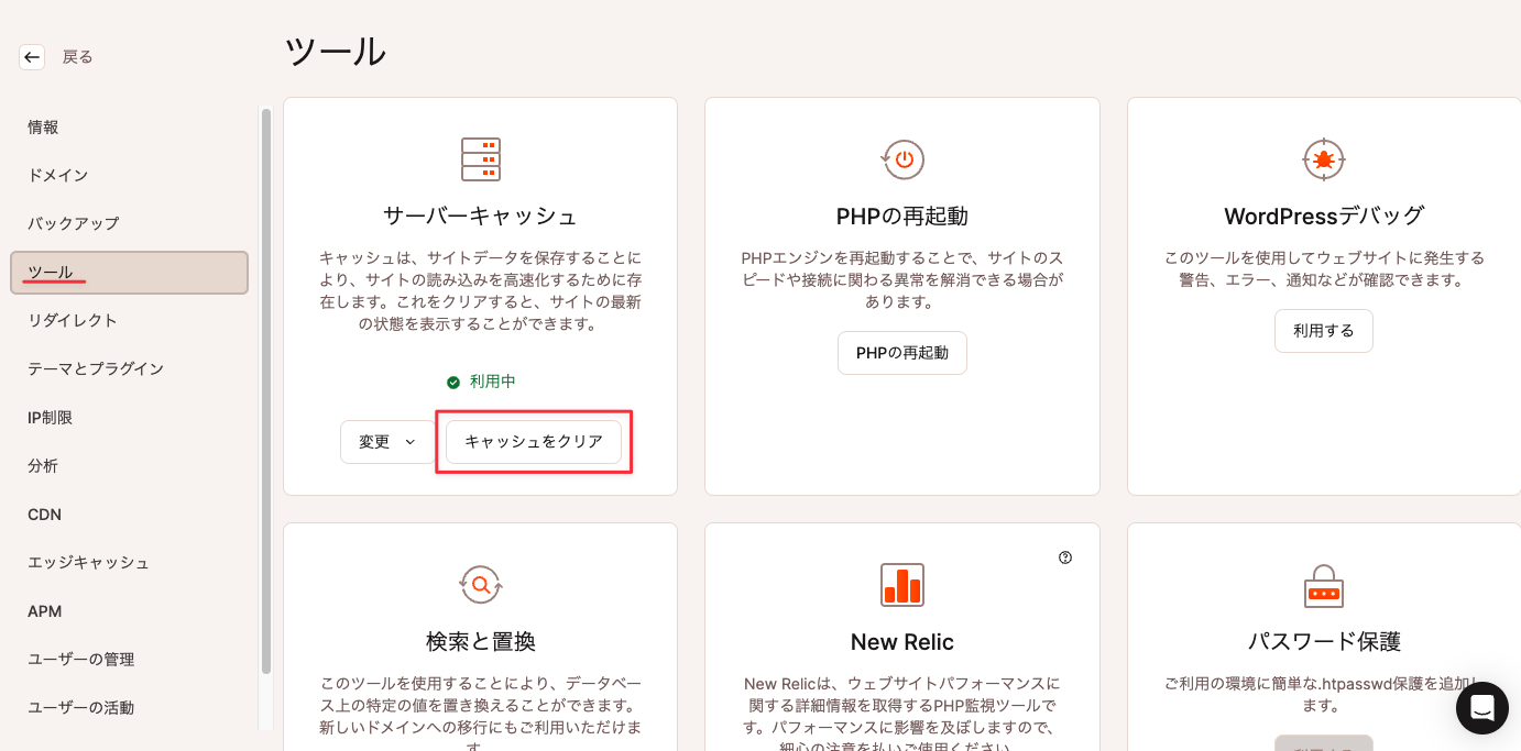 MyKinstaでKinstaサイトのページキャッシュをクリア