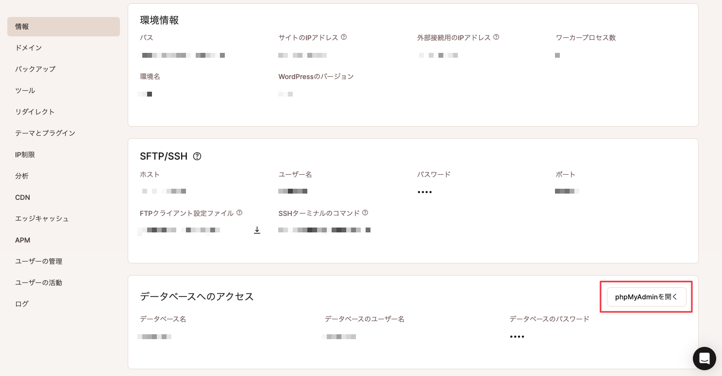 MyKinstaからphpMyAdminを開く