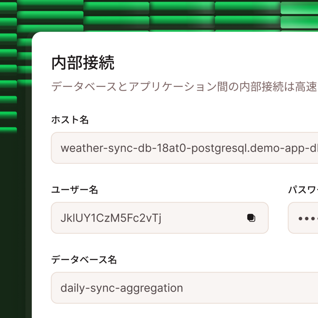 データベースの内部接続オプションを示すスクリーンショット