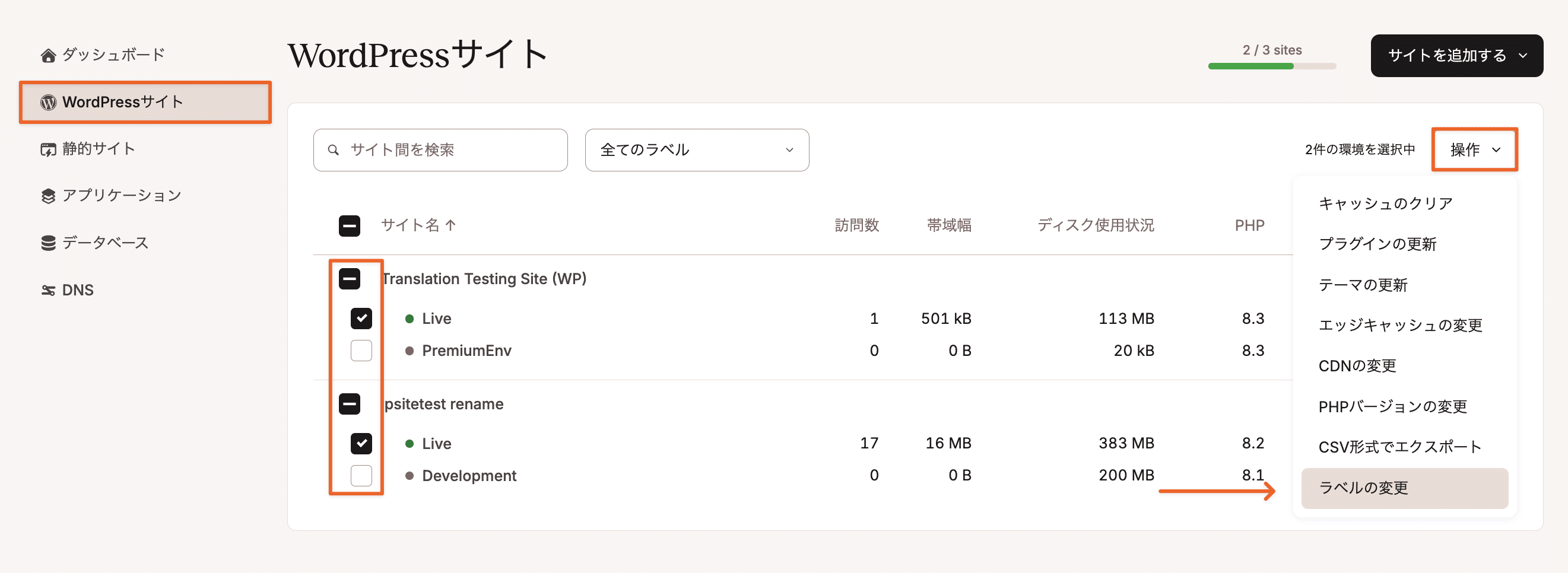 Kintaさま専用ページ サイト管理 ｜ ラベル ｜ Kinsta® Docs