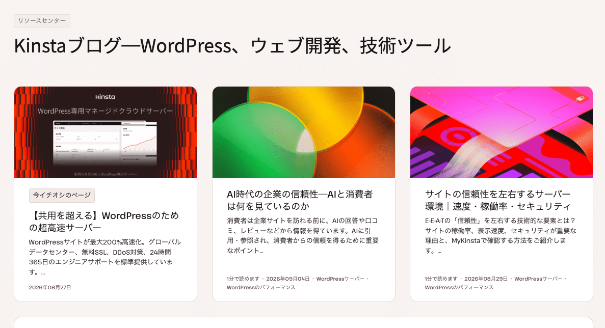 Kinstaのブログ記事のアイキャッチ画像
