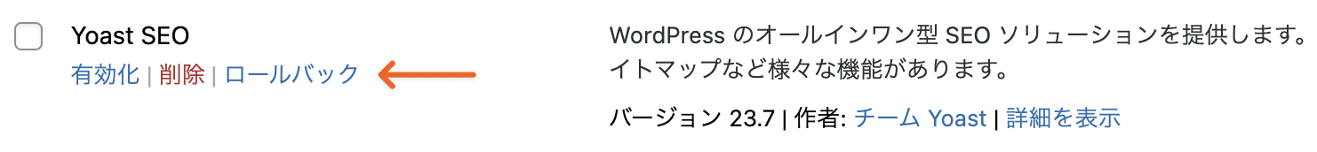 WordPressプラグインをロールバック