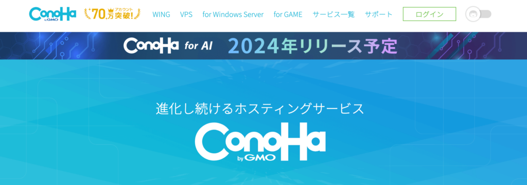 ConoHaのホスティング/サーバーアフィリエイトプログラム