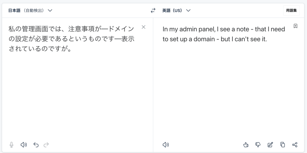 ダッシュ記号を使用した英語から日本語への翻訳の例（翻訳がうまくできていない）