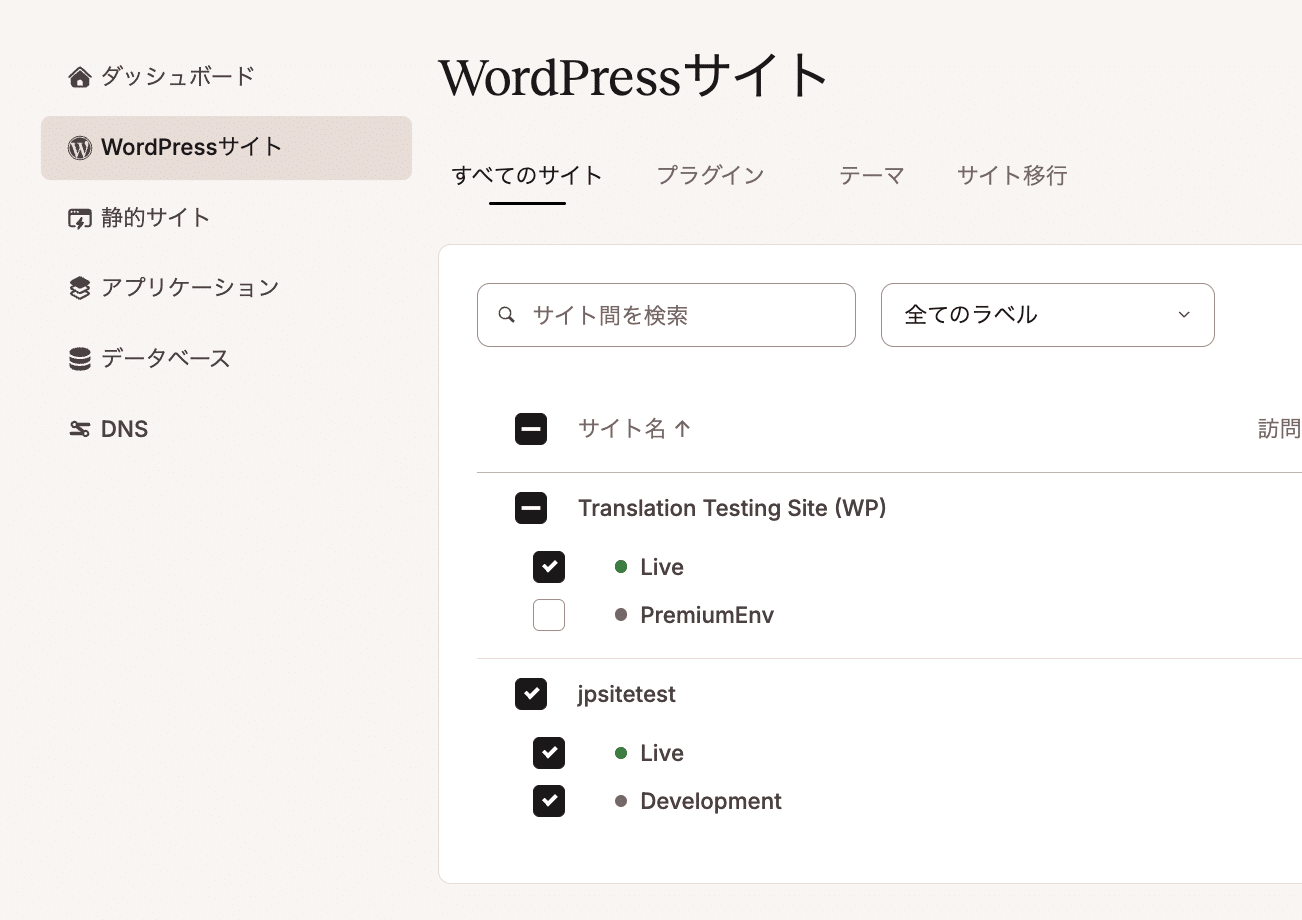 一括操作を行う環境を選択