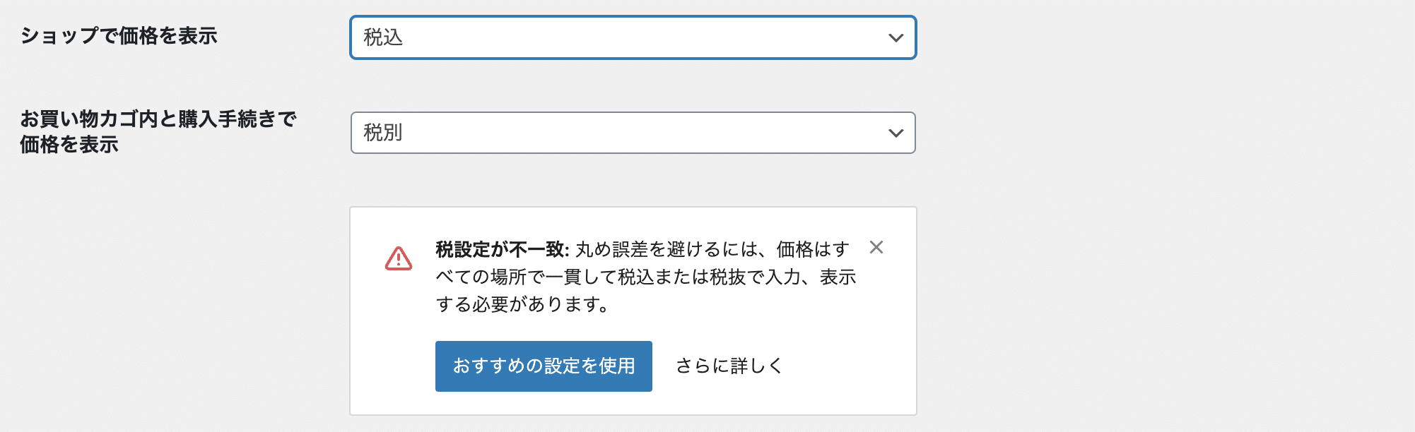 選択項目が一致していない場合は警告が表示される