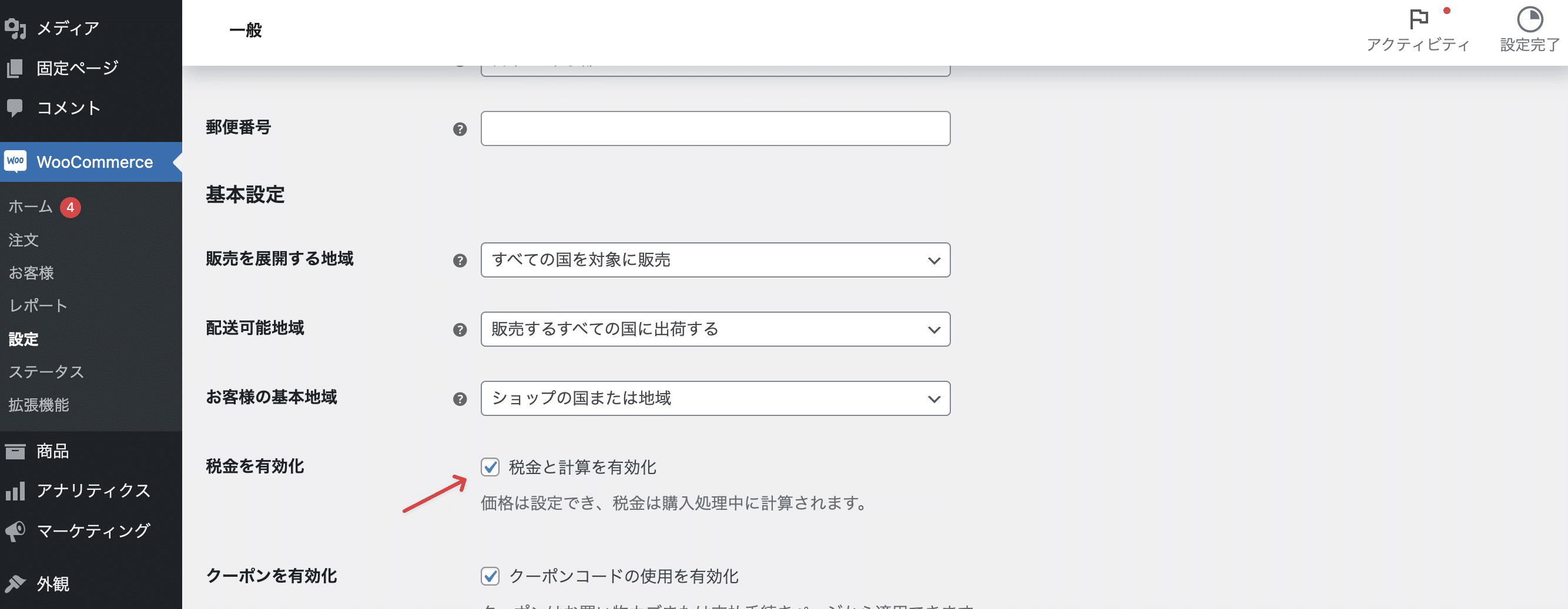 WooCommerceの「税金と計算を有効化」設定にチェックを入れる