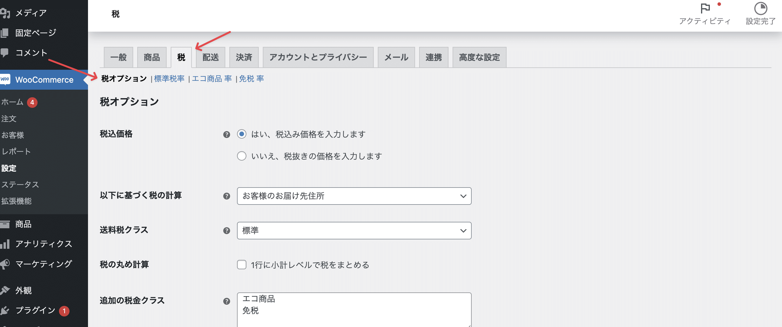 WooCommerceの税金設定