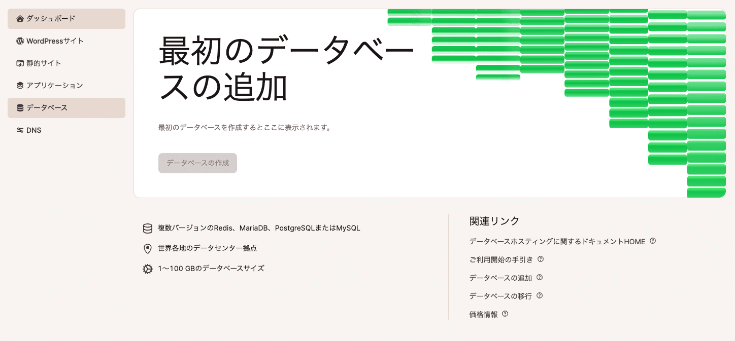 MyKinstaの「データベース」画面