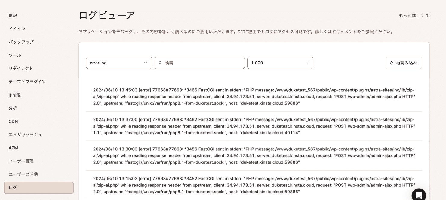 MyKinstaでWordPressサイトのエラーログを確認