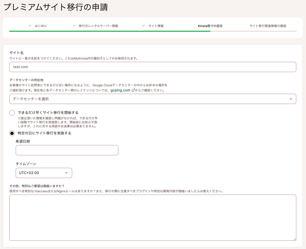 MyKinstaでプレミアムサイト移行を申請