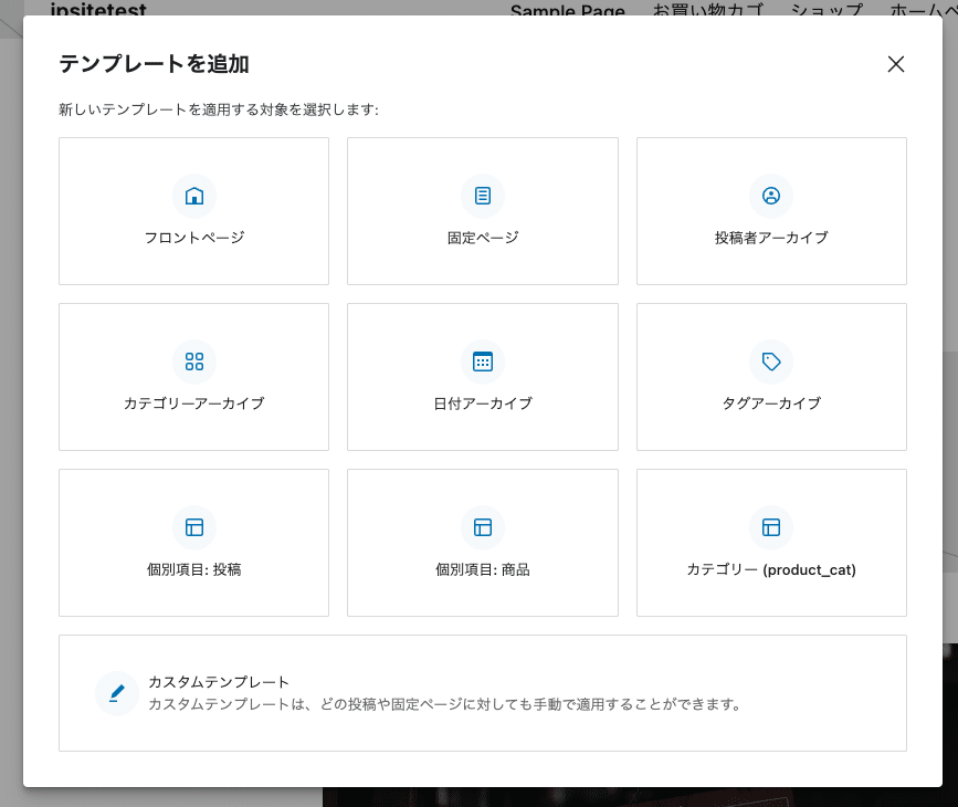 テンプレートの投稿タイプを選択