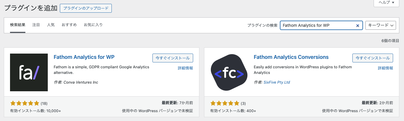 Fathom Analytics for WPプラグインをインストール