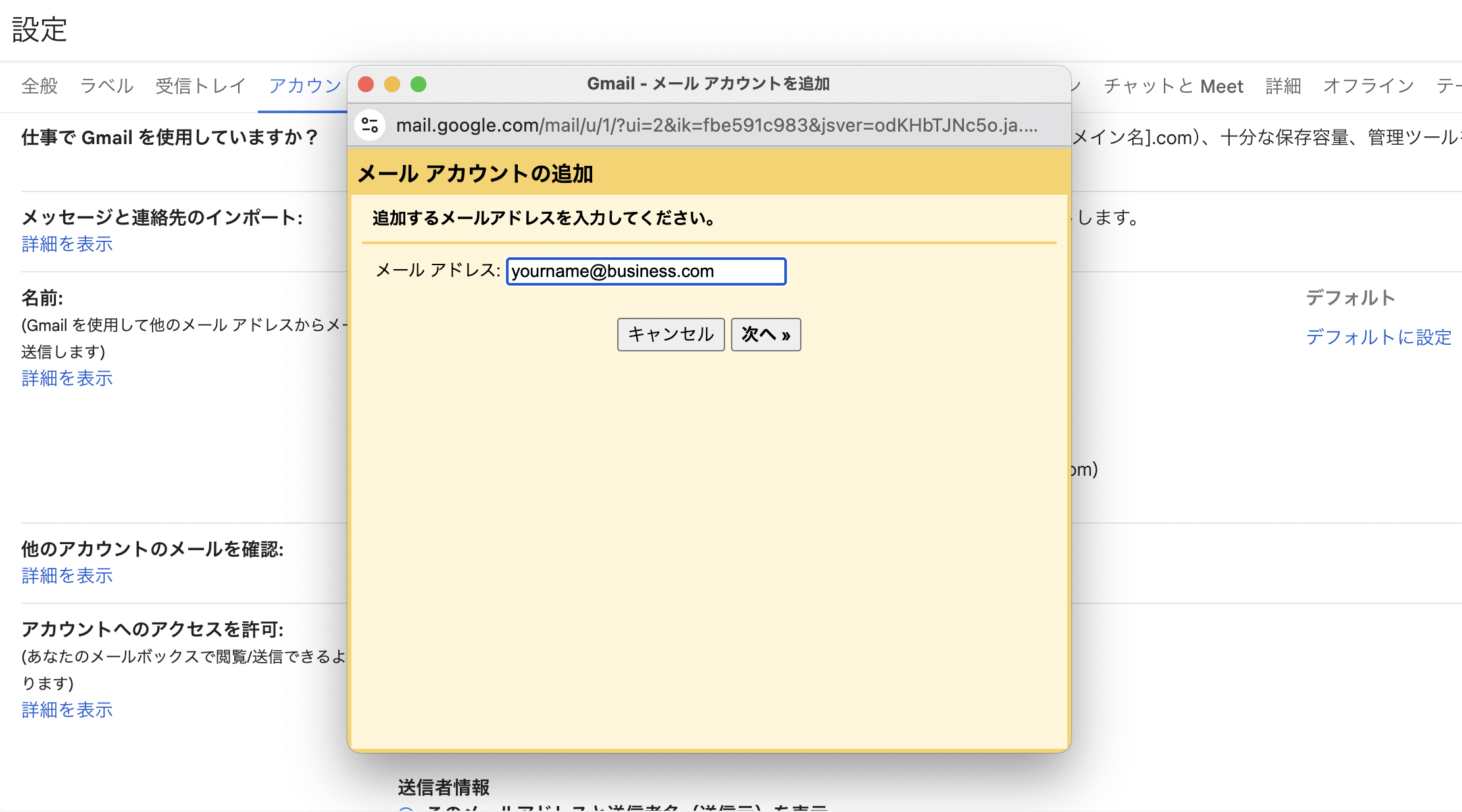 Gmail以外のメールアカウントを追加