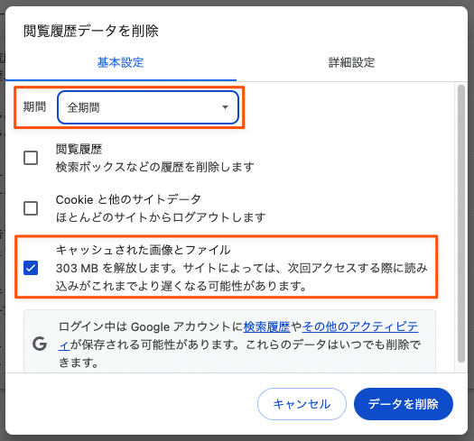 削除するデータを選択