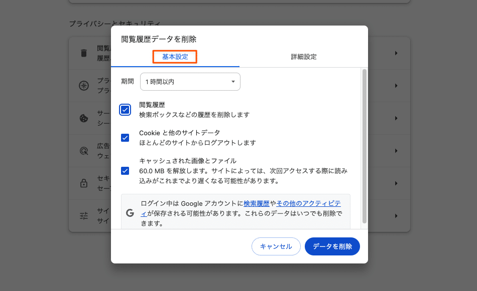 閲覧履歴データの削除を確定