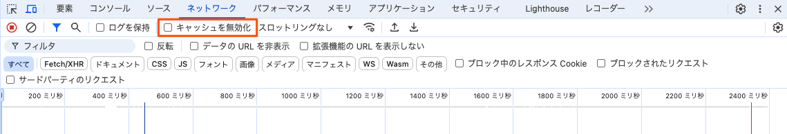 Chromeのキャッシュを無効にする