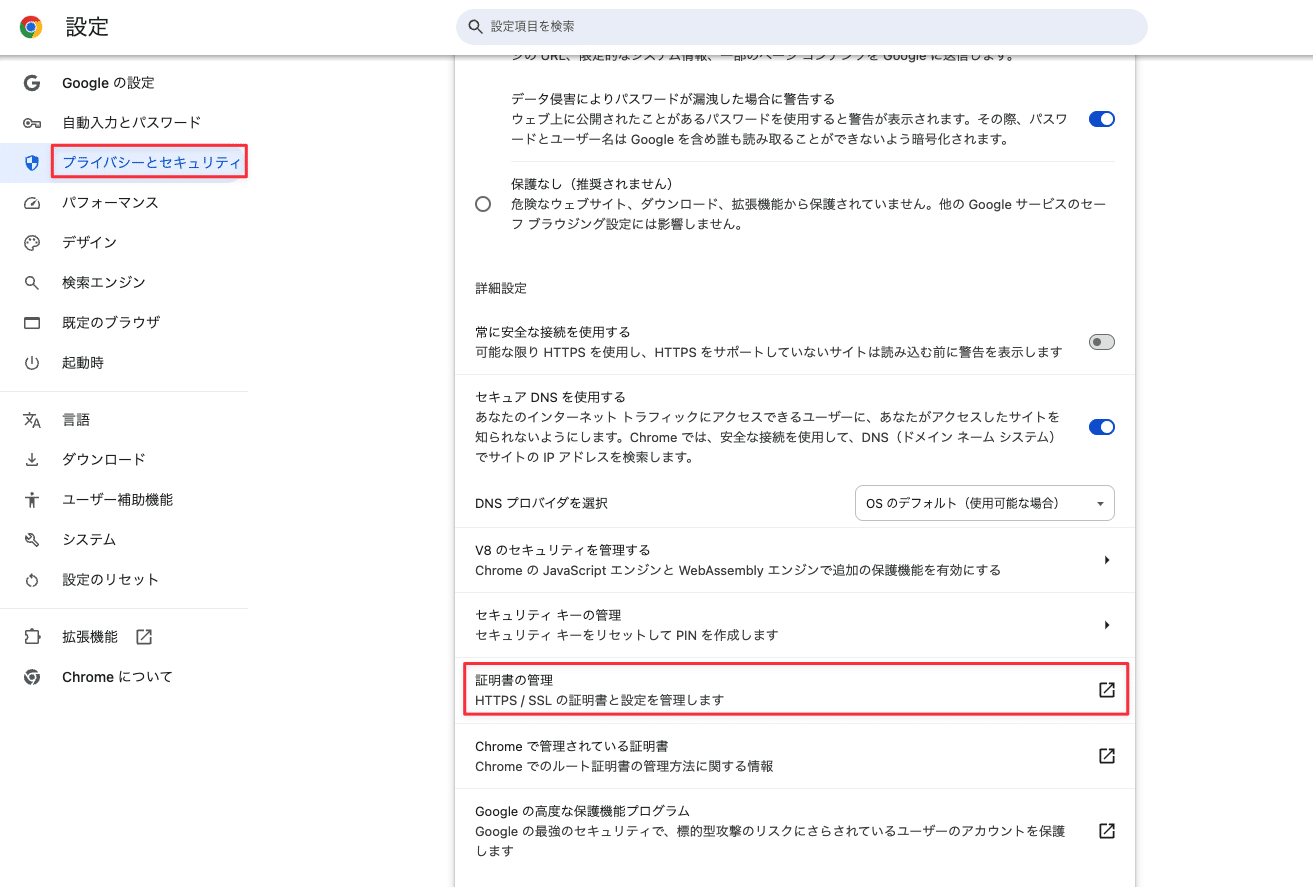 macOSのChromeで証明書の管理設定を開く