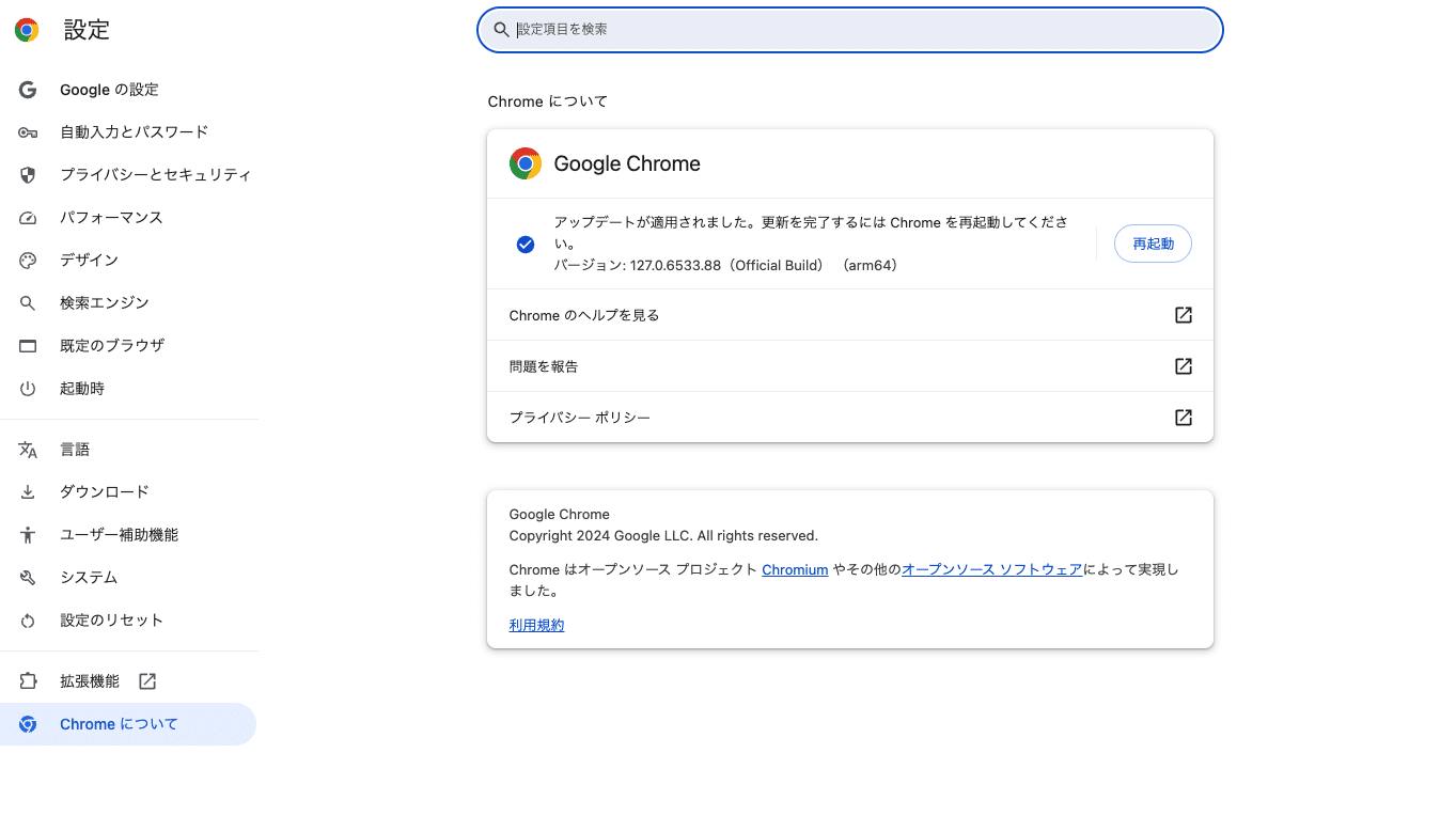 Google Chrome のバージョンを確認