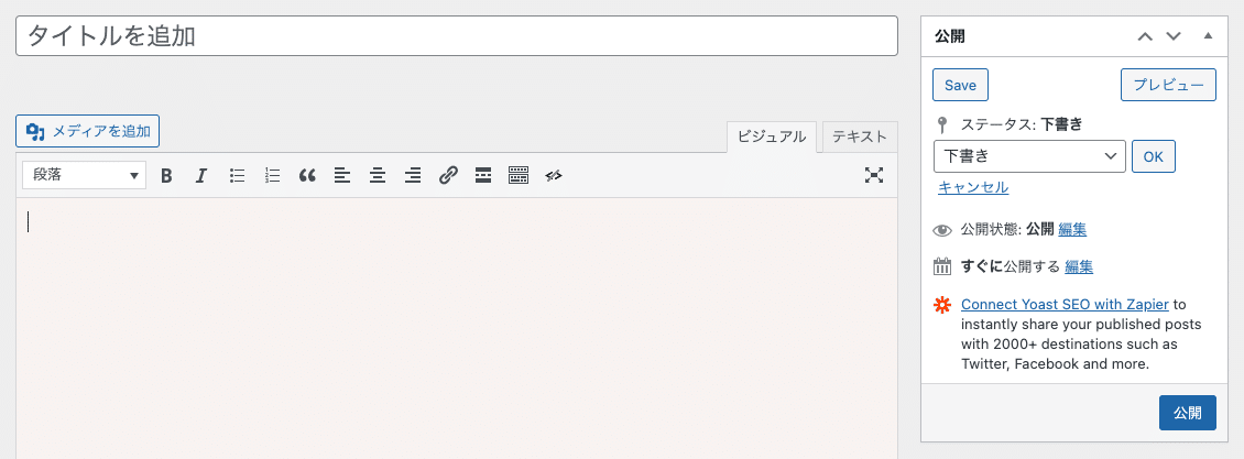 WordPressのクラシックエディター