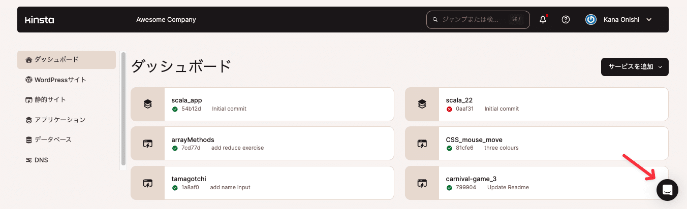 MyKinsta上で簡単にライブチャットを起動